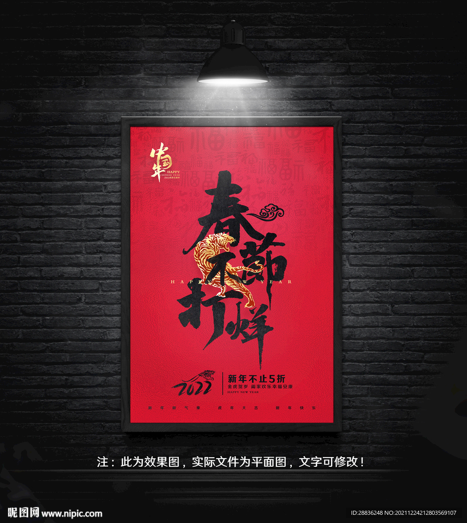 新年活动海报