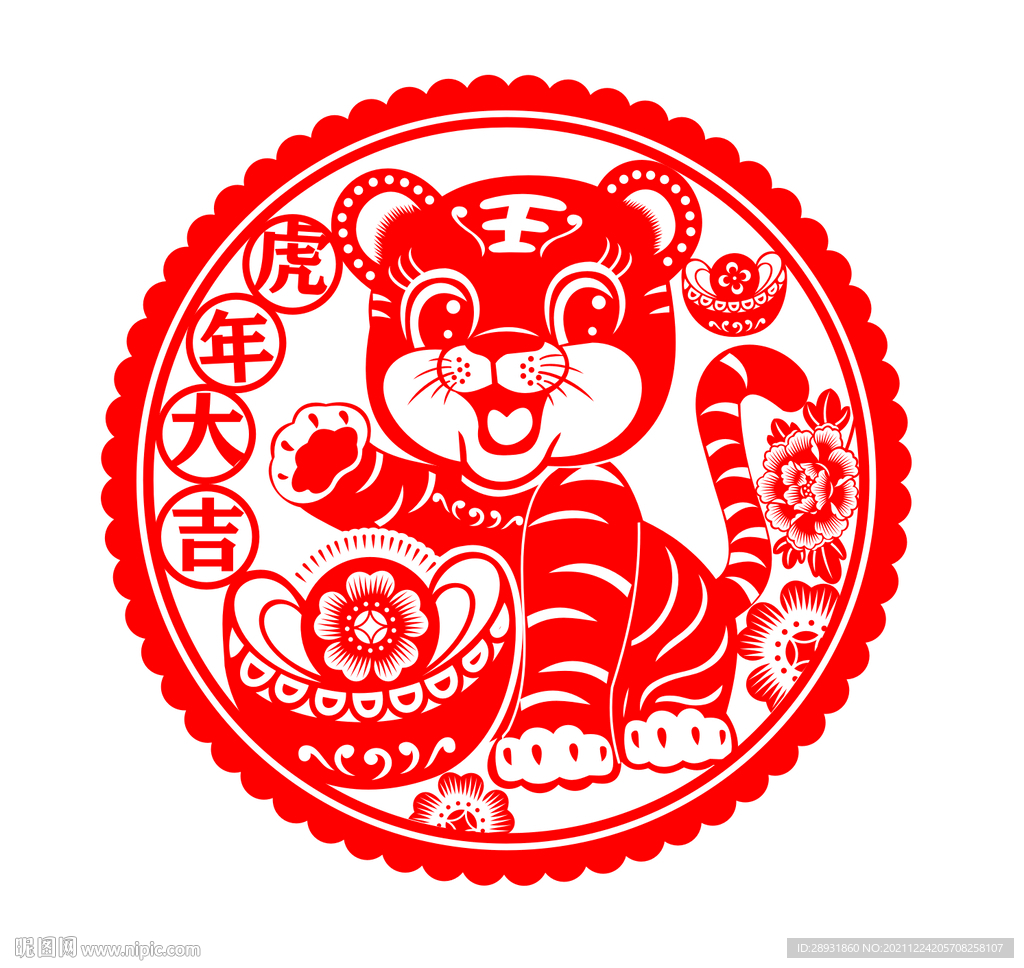 虎年窗花剪纸