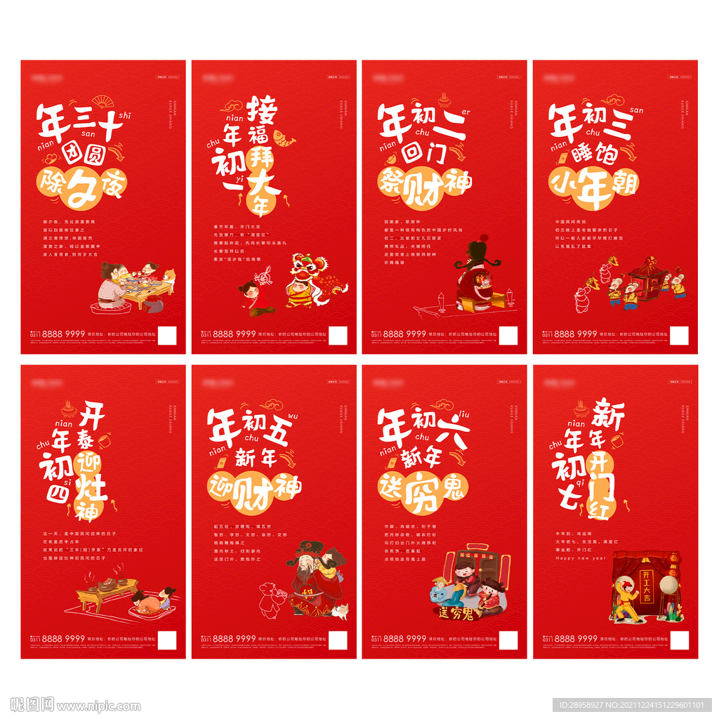 年俗