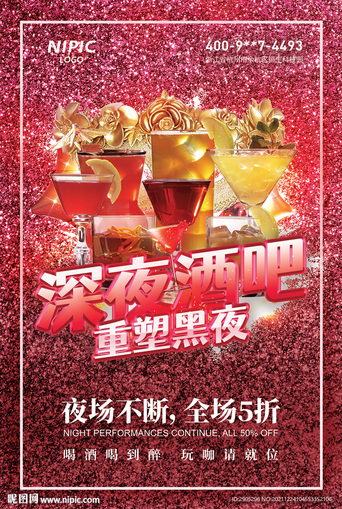 深夜酒吧海报