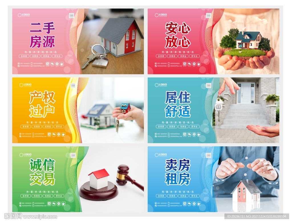 房产中介海报 