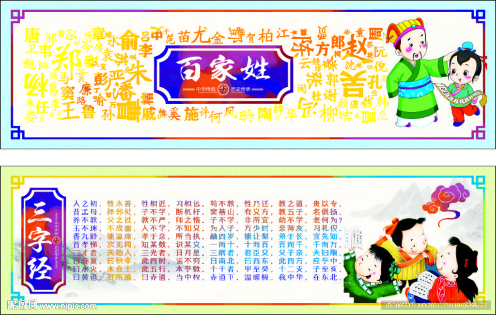 百家姓
