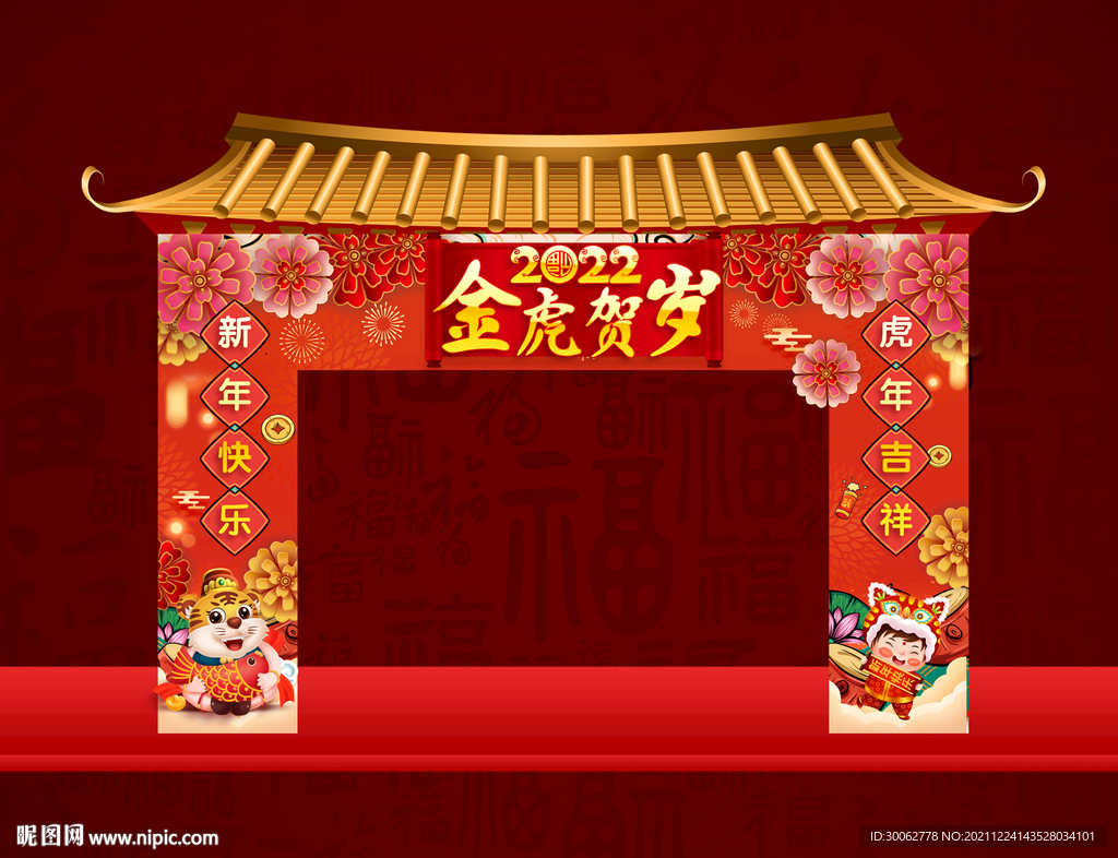 虎年门头
