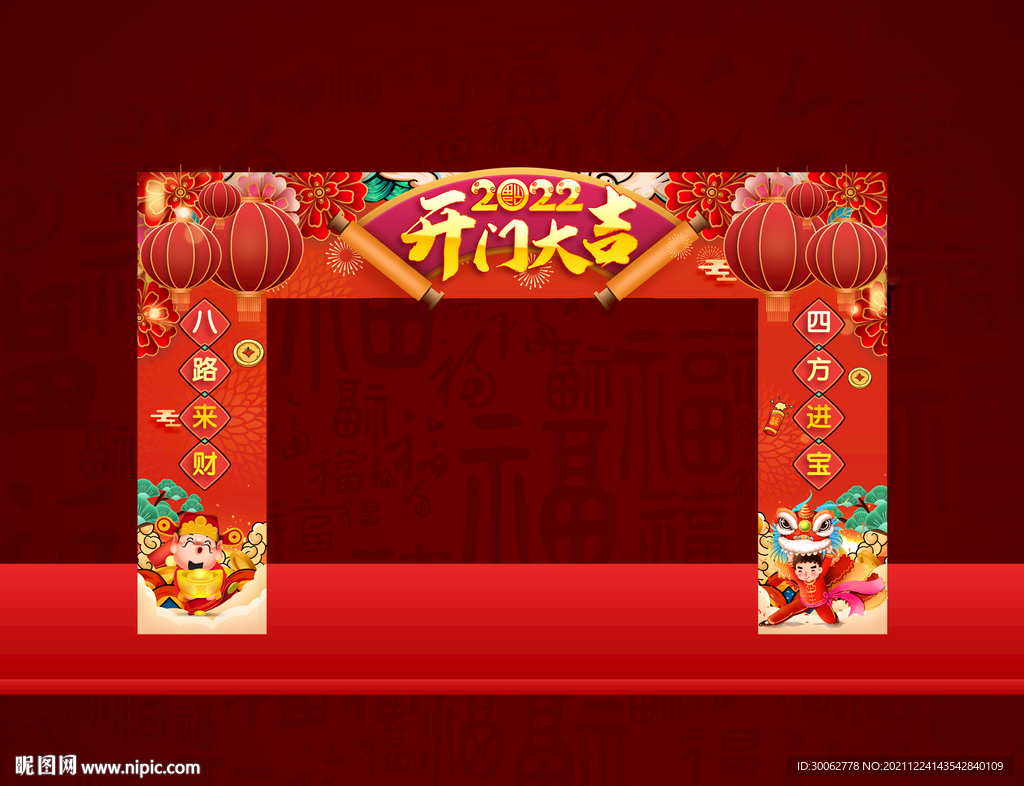 开门红