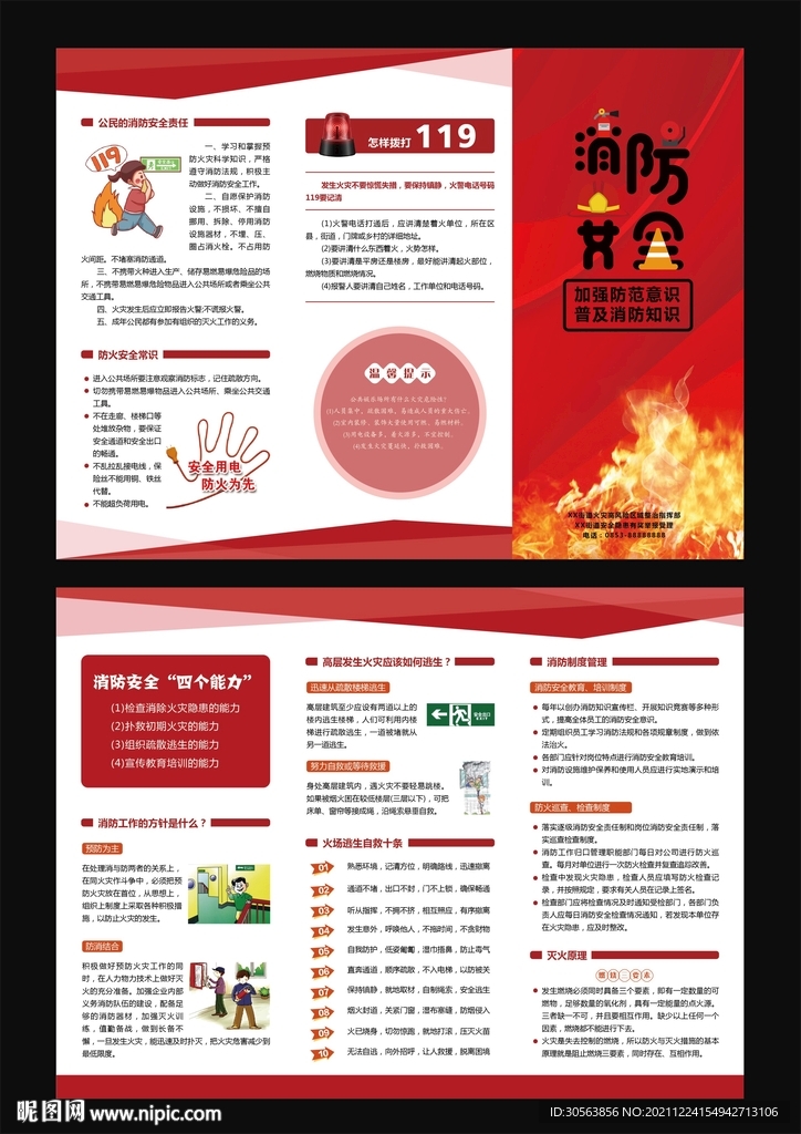 消防知识 三折页