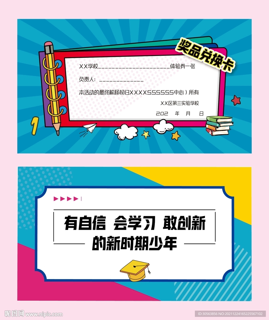 兑奖券