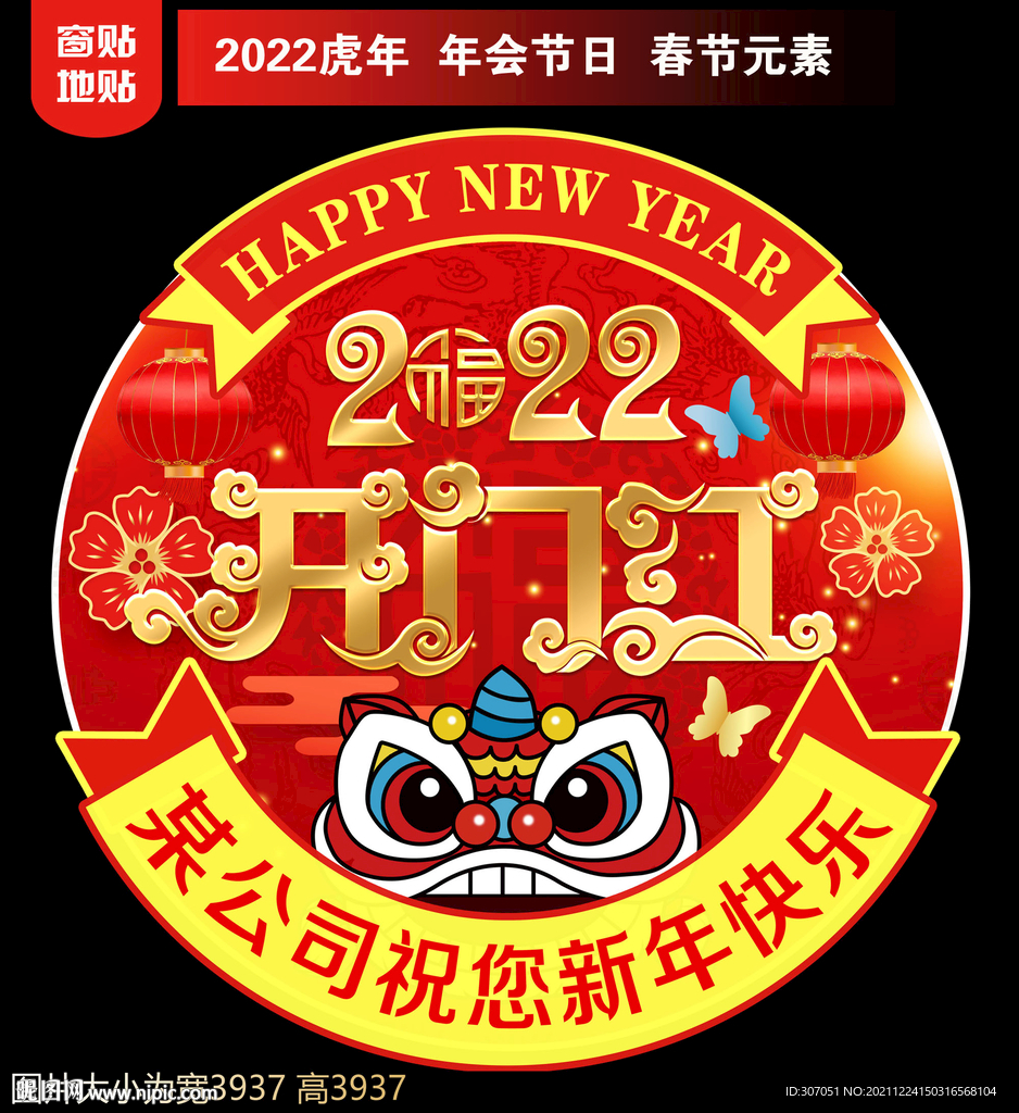 开门红地贴窗贴