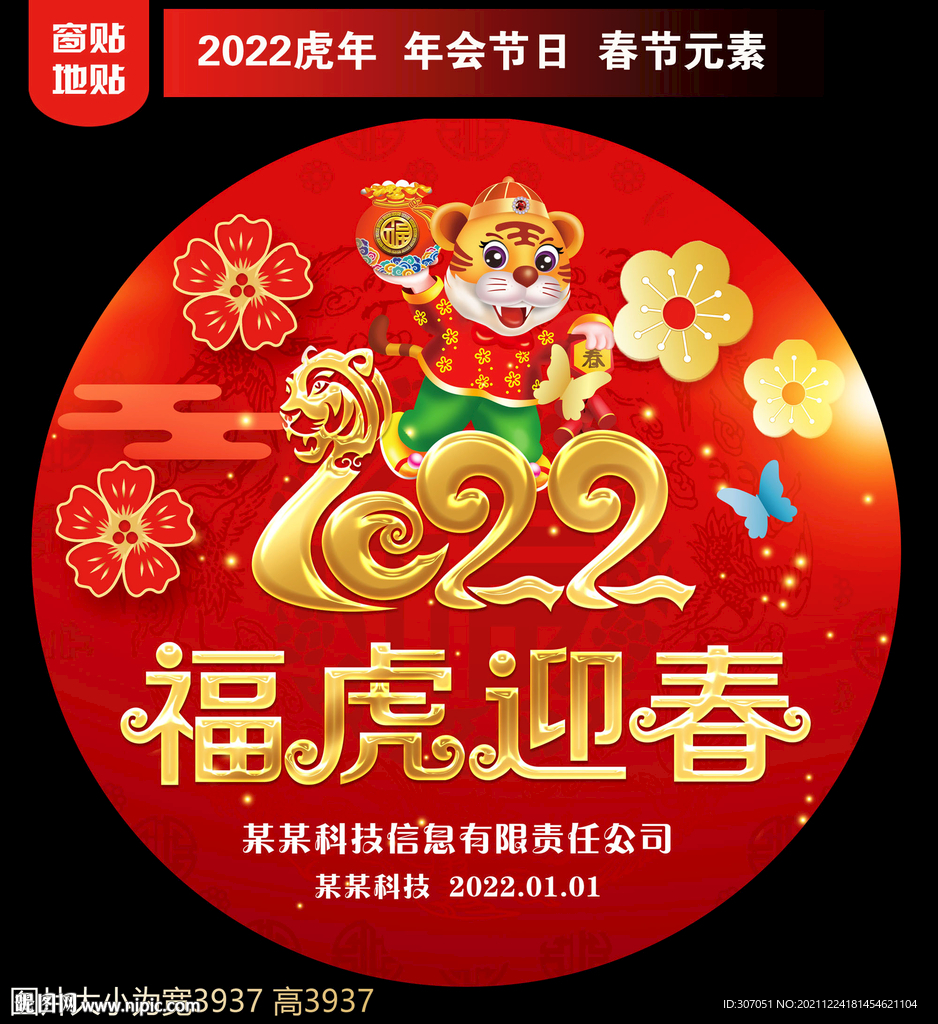 新年地贴窗贴门贴