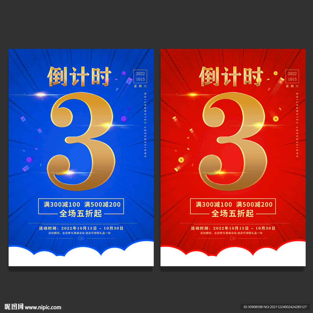 倒计时