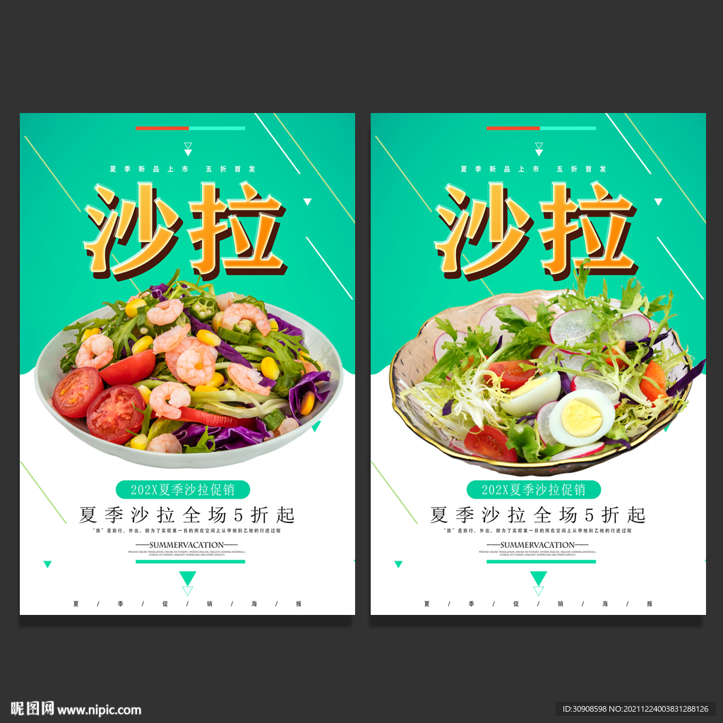 沙拉