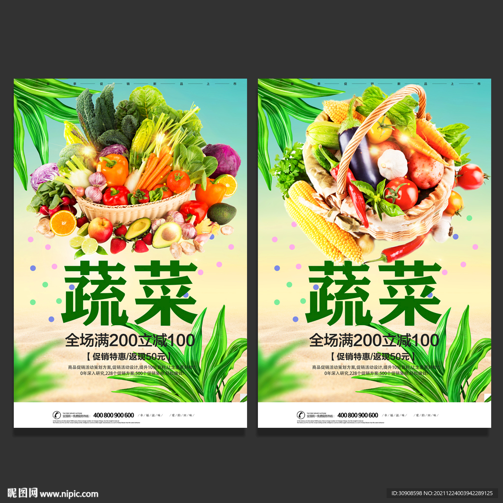 蔬菜