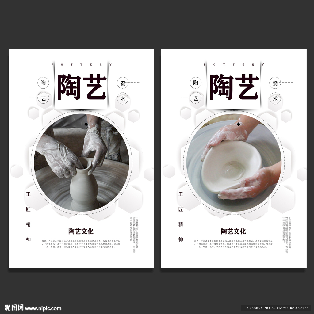 陶艺