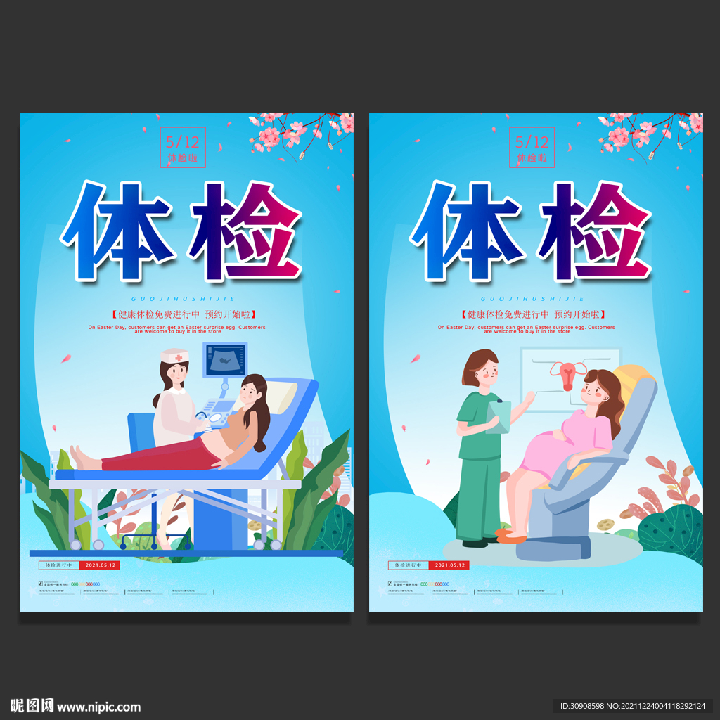 体检