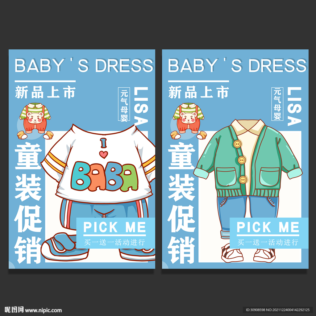 童装