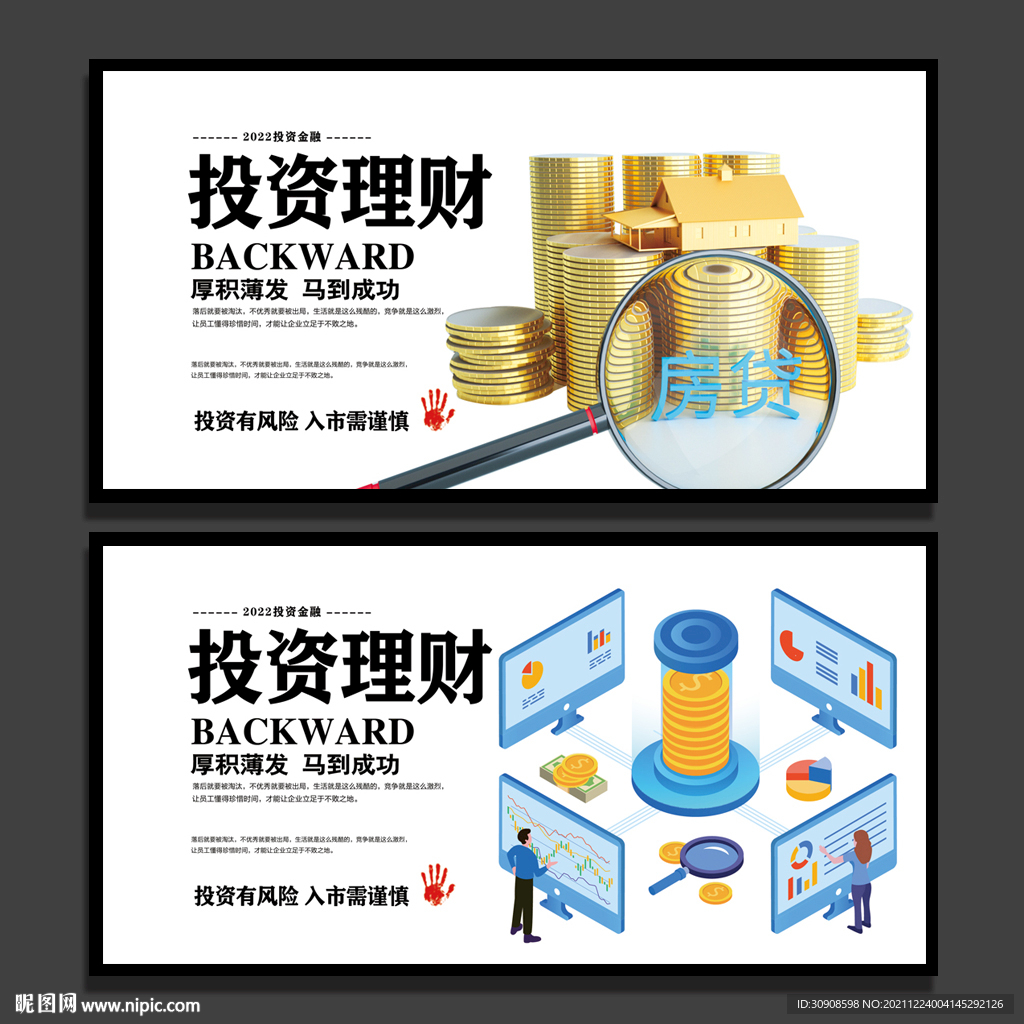 投资理财