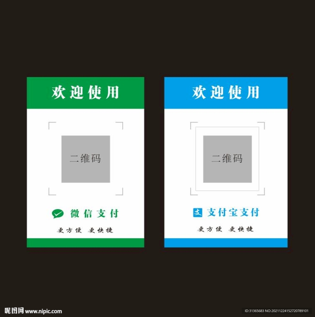 收款码 微信支付宝