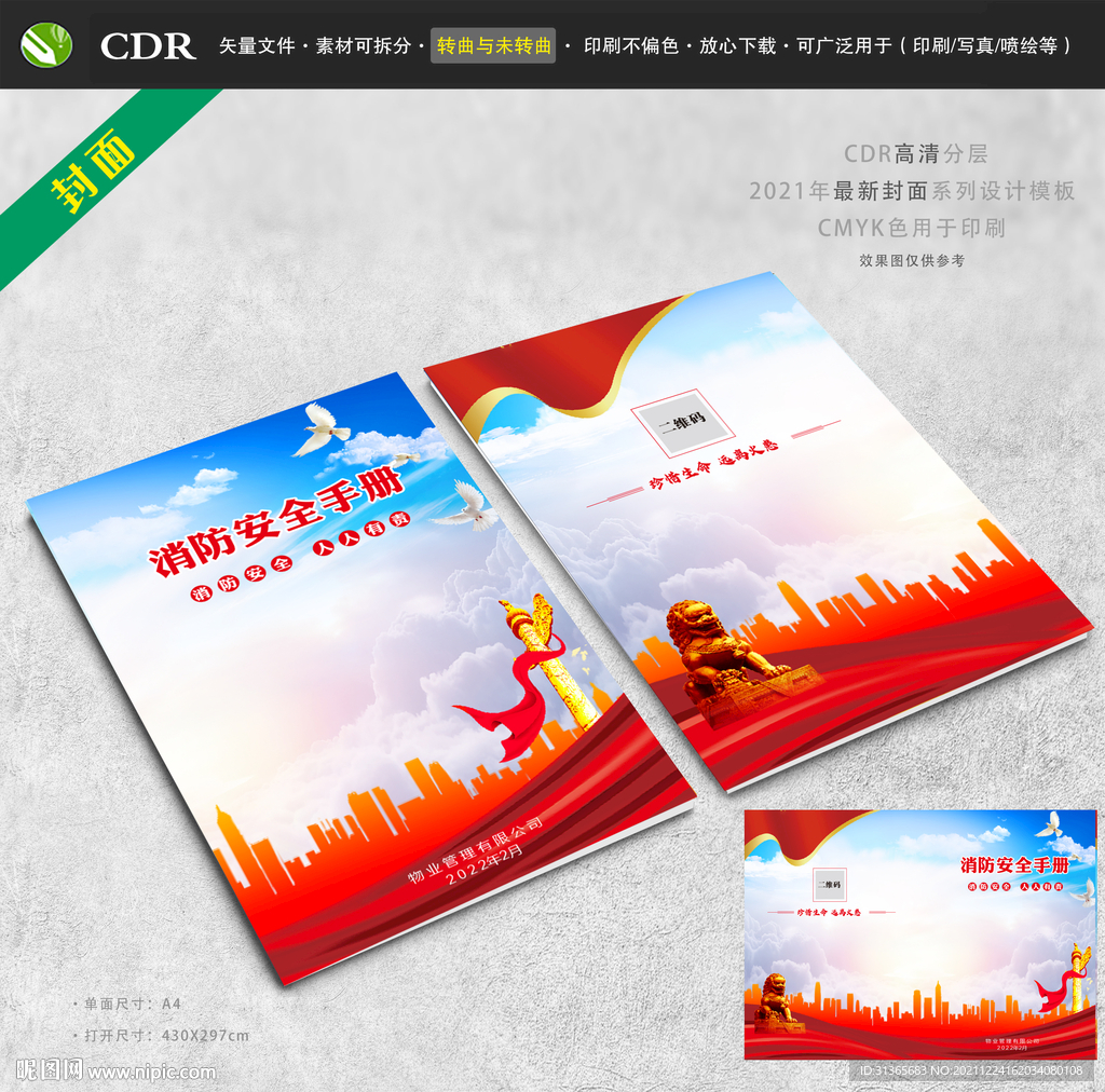 消防安全手册封面