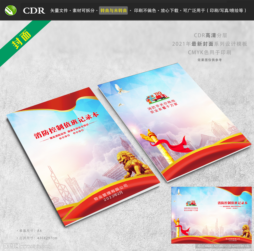 消防封面