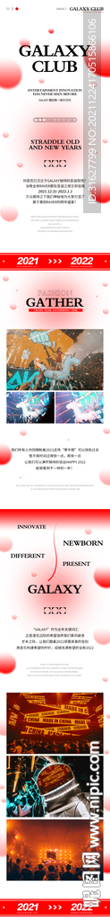 夜店酒吧跨年元旦新年长图海报
