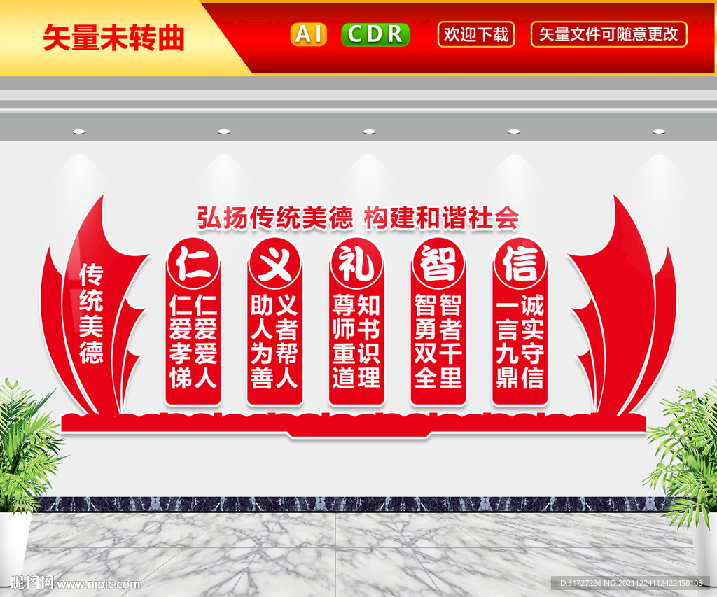 传统美德文化墙