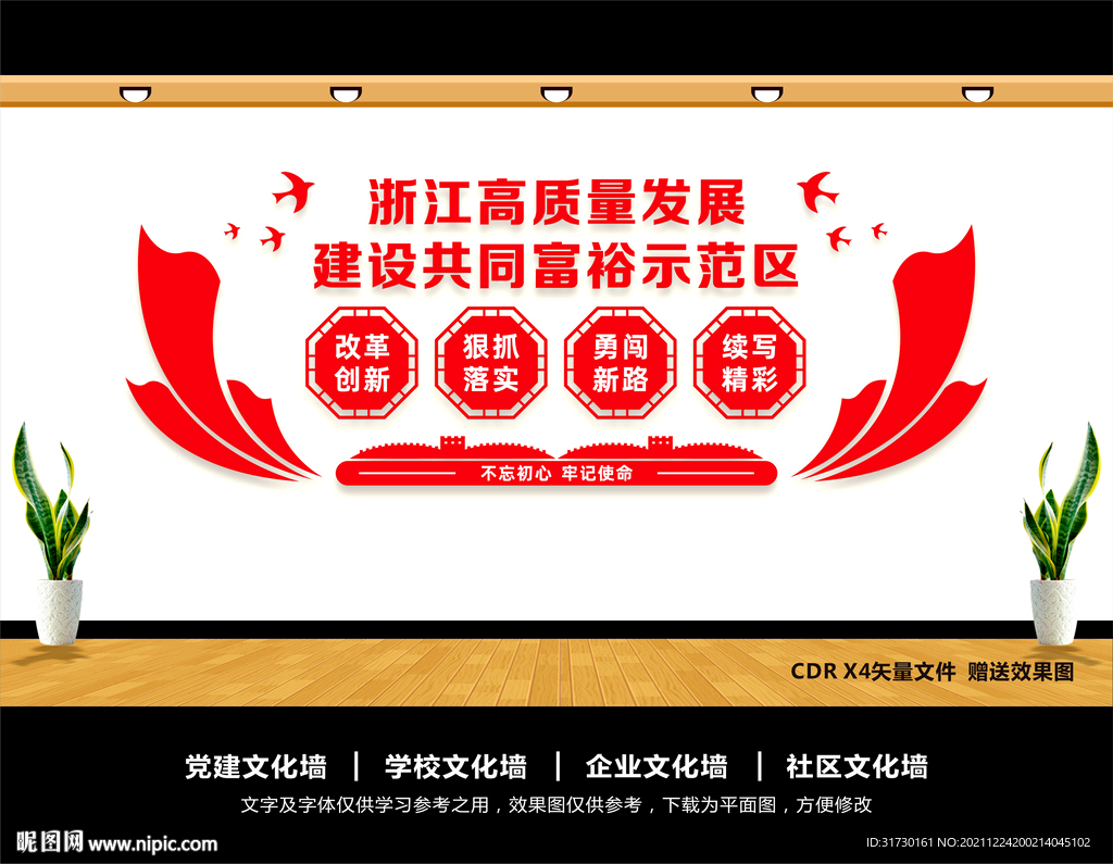 共同富裕文化墙