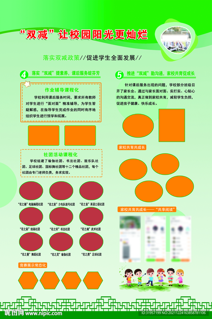 落实双减政策