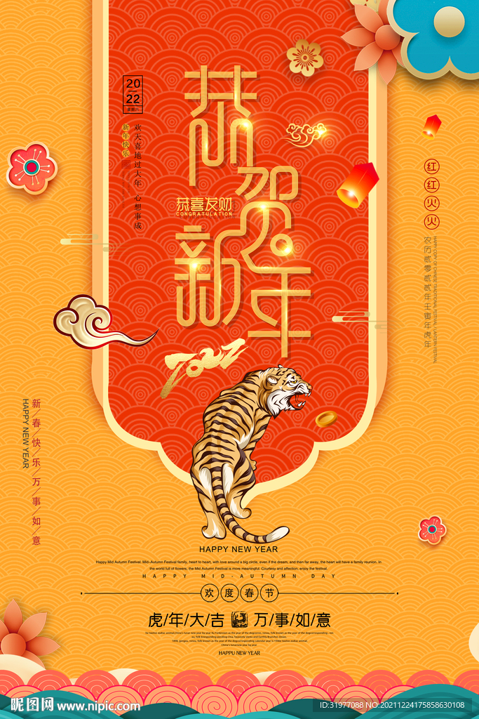 2022恭贺新年