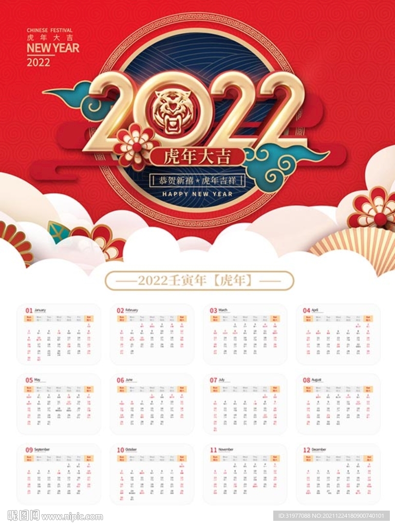 日历2022