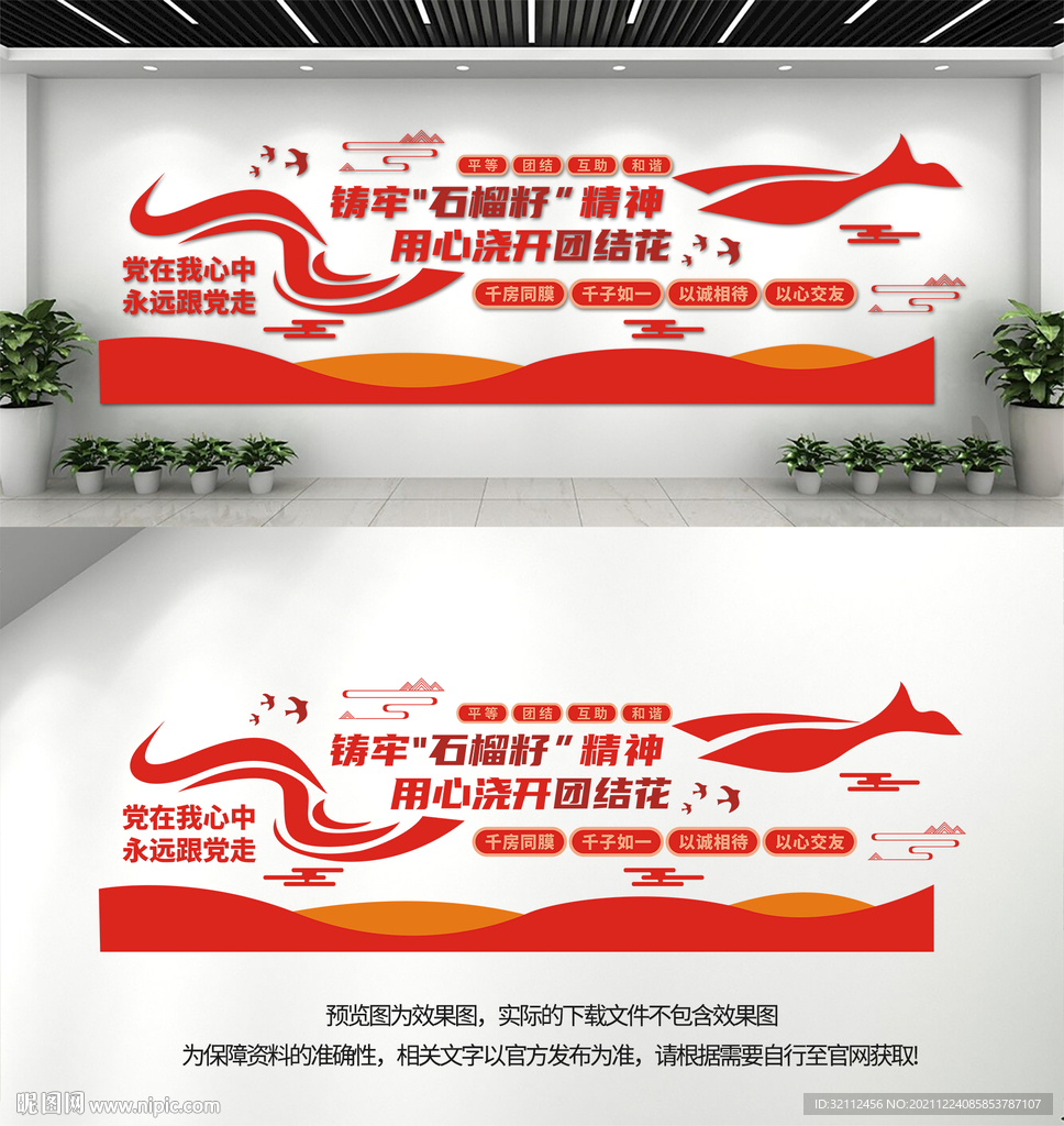 民族团结文化墙设计