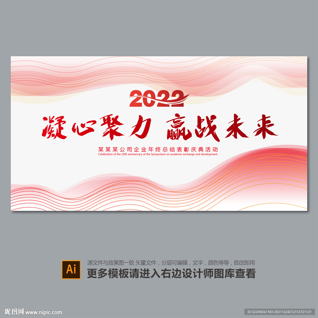 2022年会背景