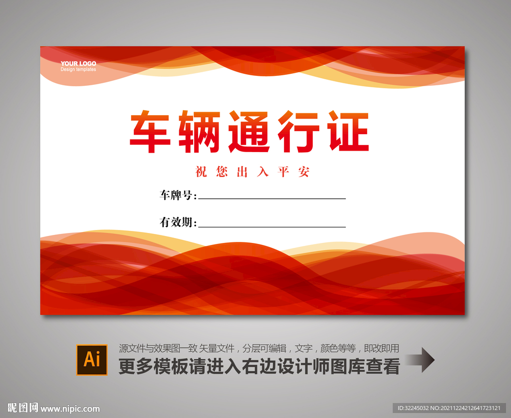 汽车通行证