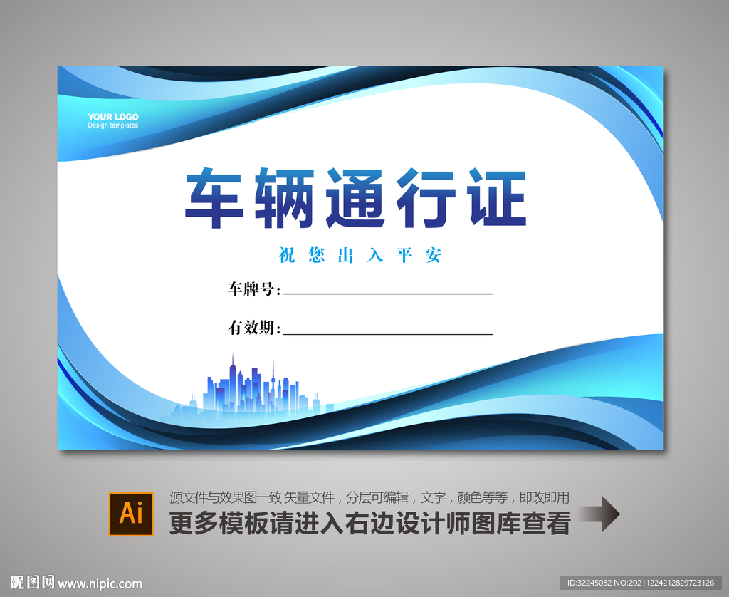 车辆通行证