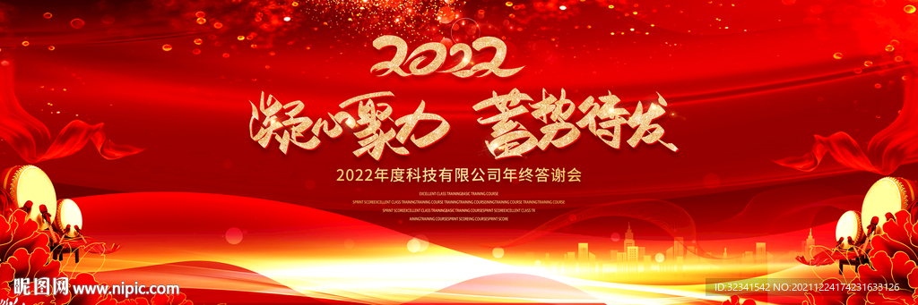 2022元旦晚会公司舞台背景