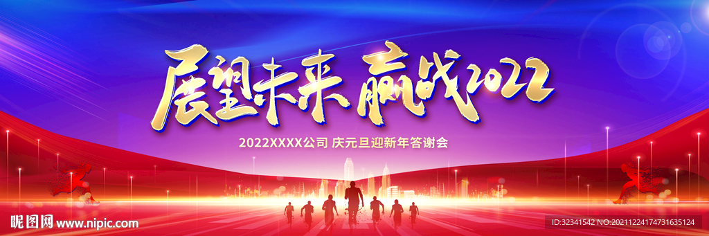 2022公司年会晚会背景
