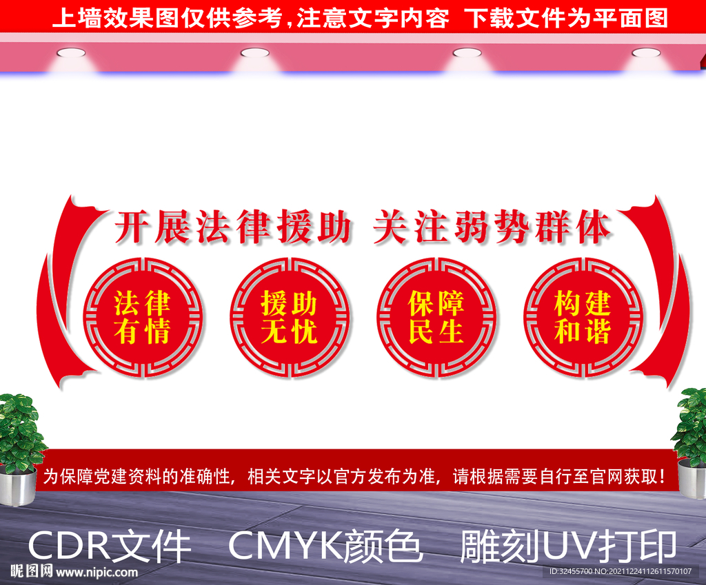 法律援助文化墙