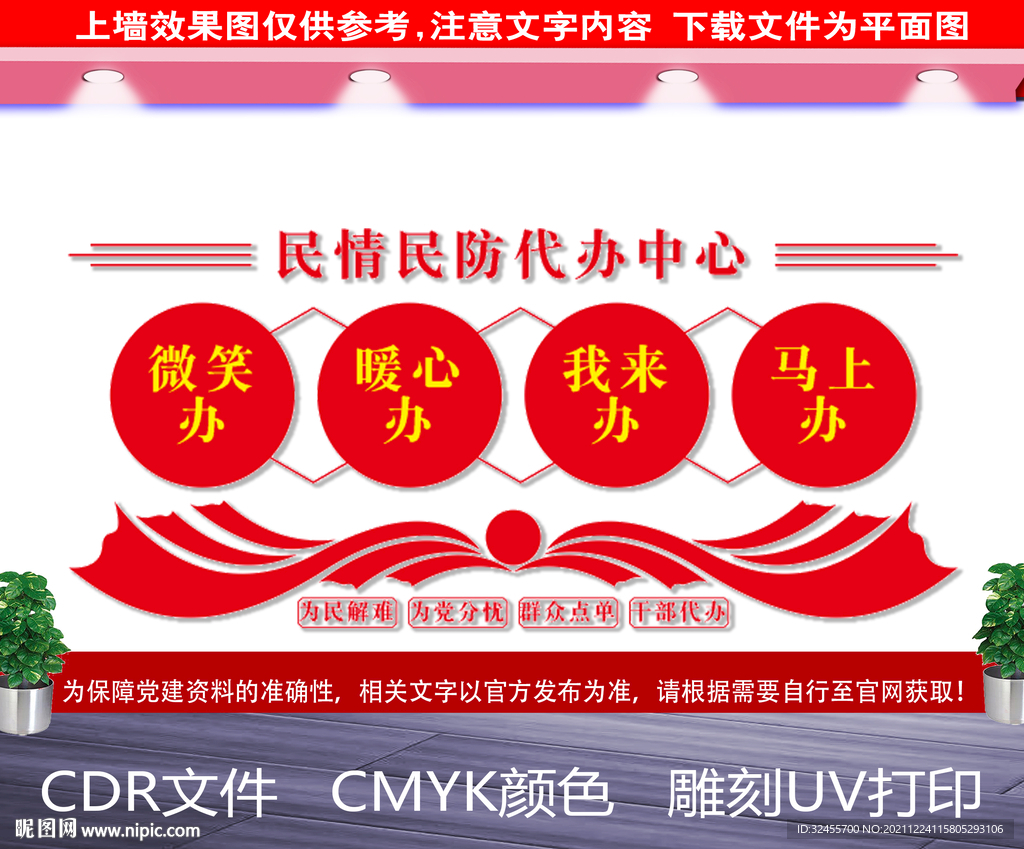 民情民防代办中心