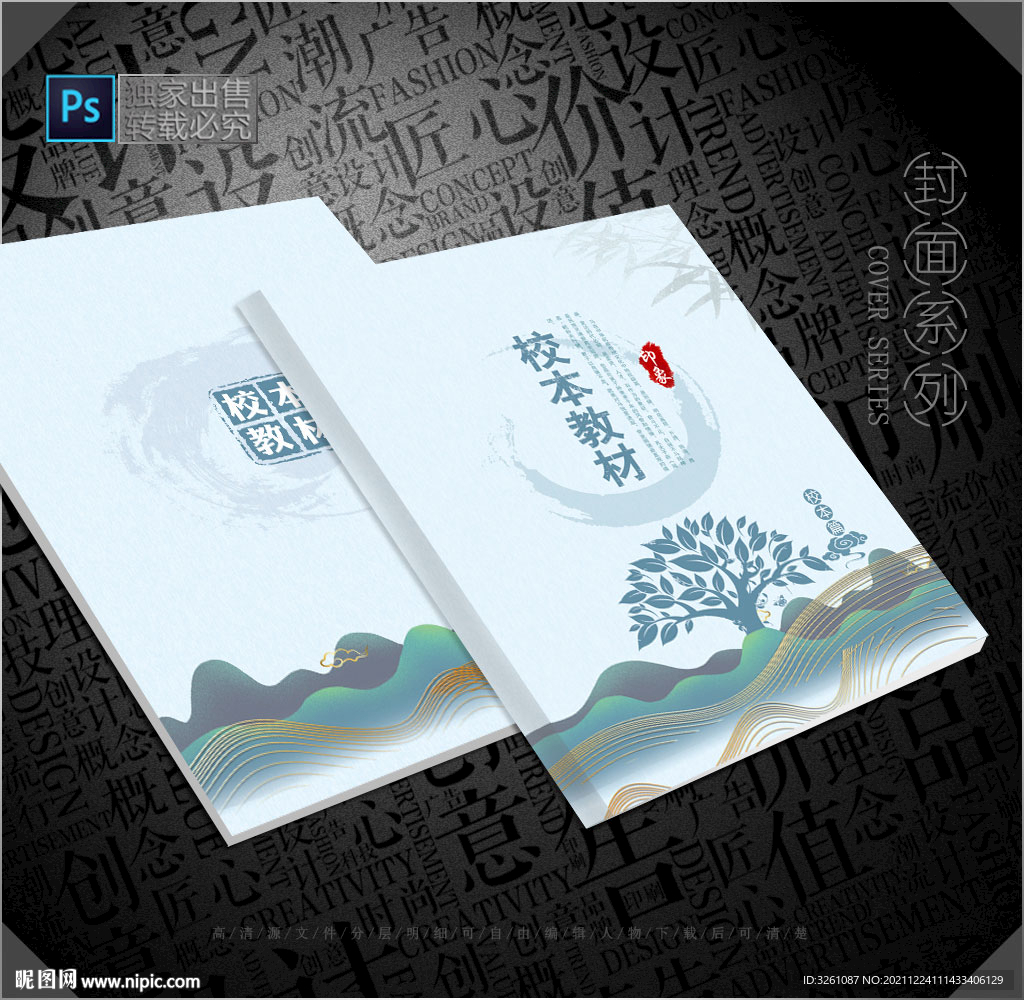 校本教材封面