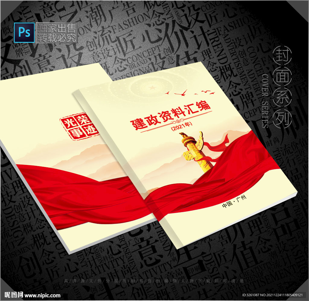 党建资料汇编封面