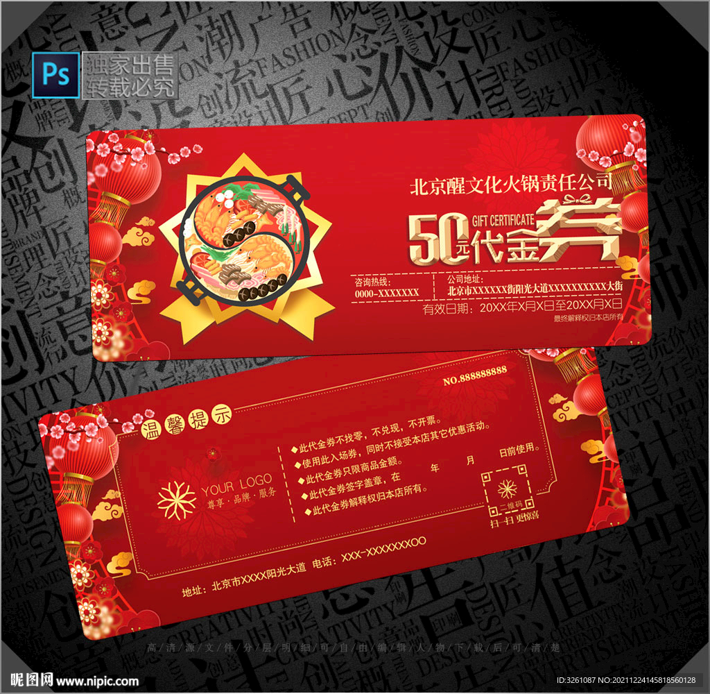 火锅代金券