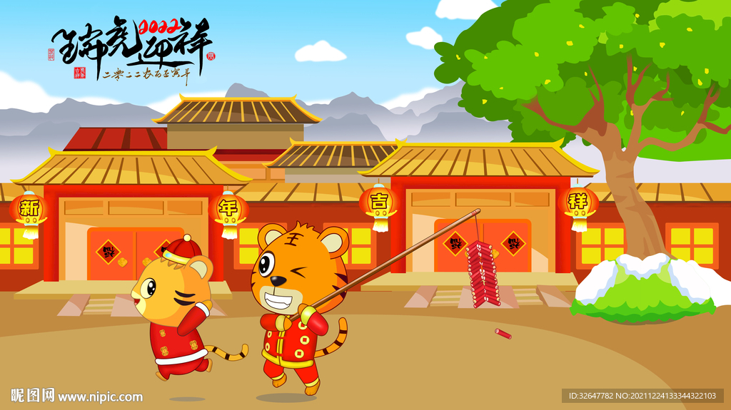 新年