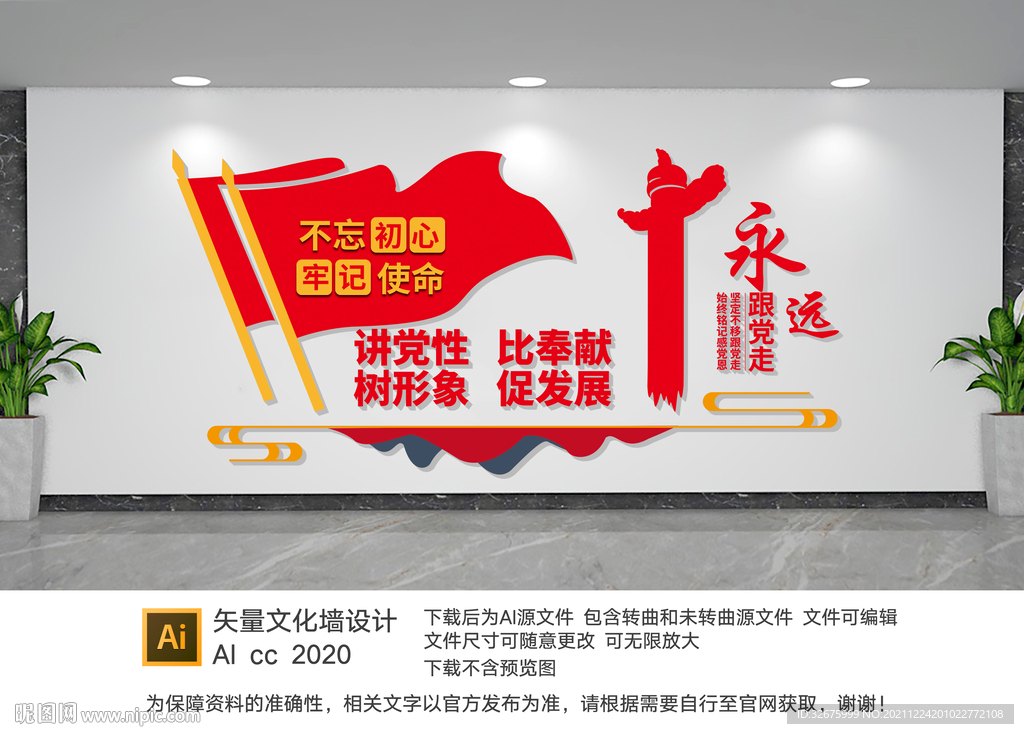 党建文化墙