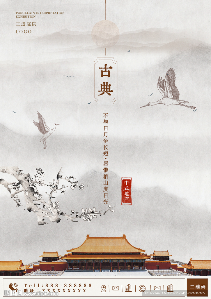 中式房产房地产宣传海报