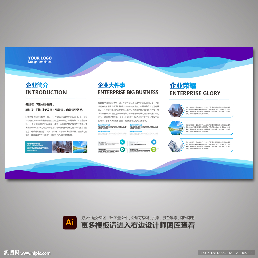 企业宣传栏