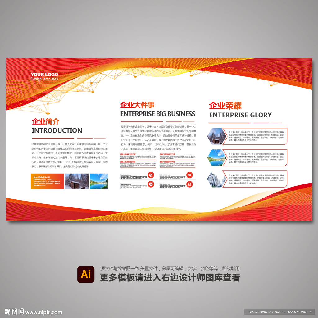 企业宣传栏