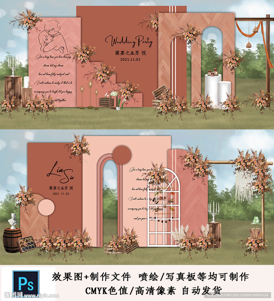 秋色系木纹婚礼