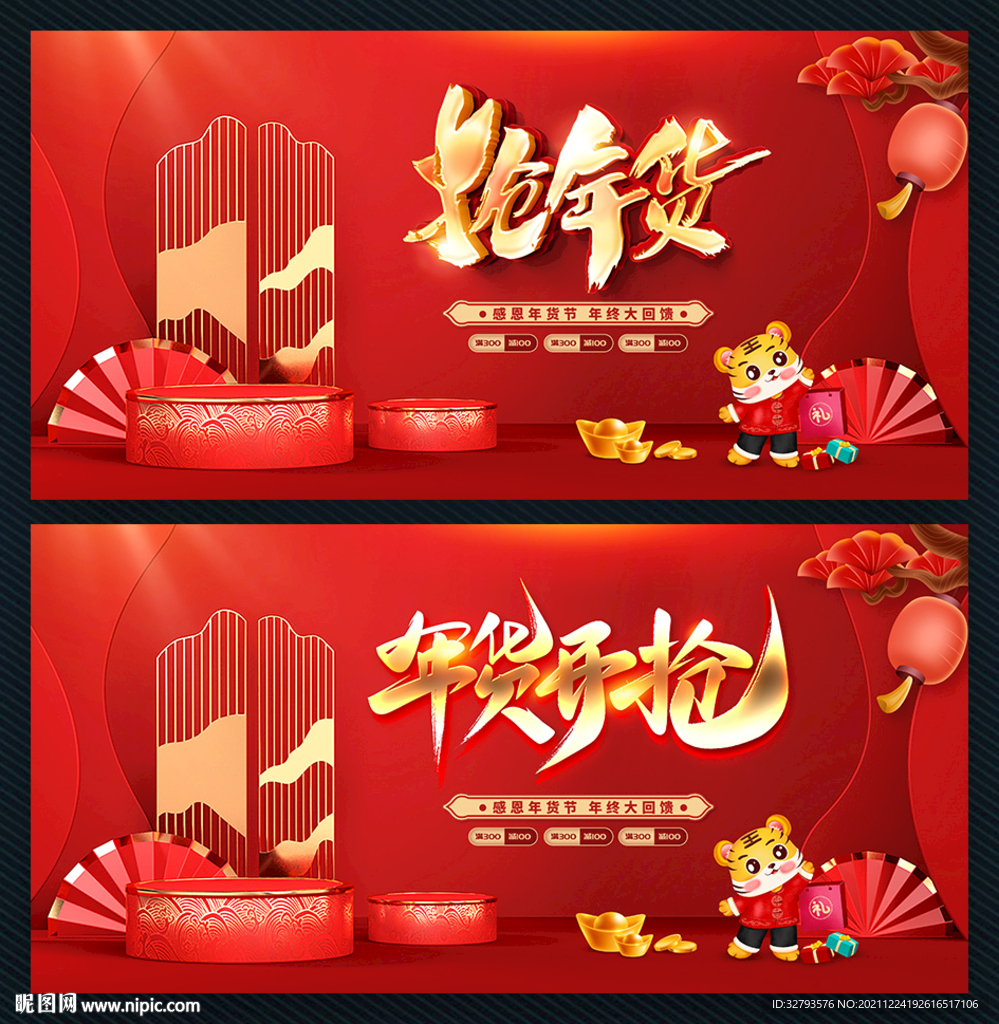 抢年货