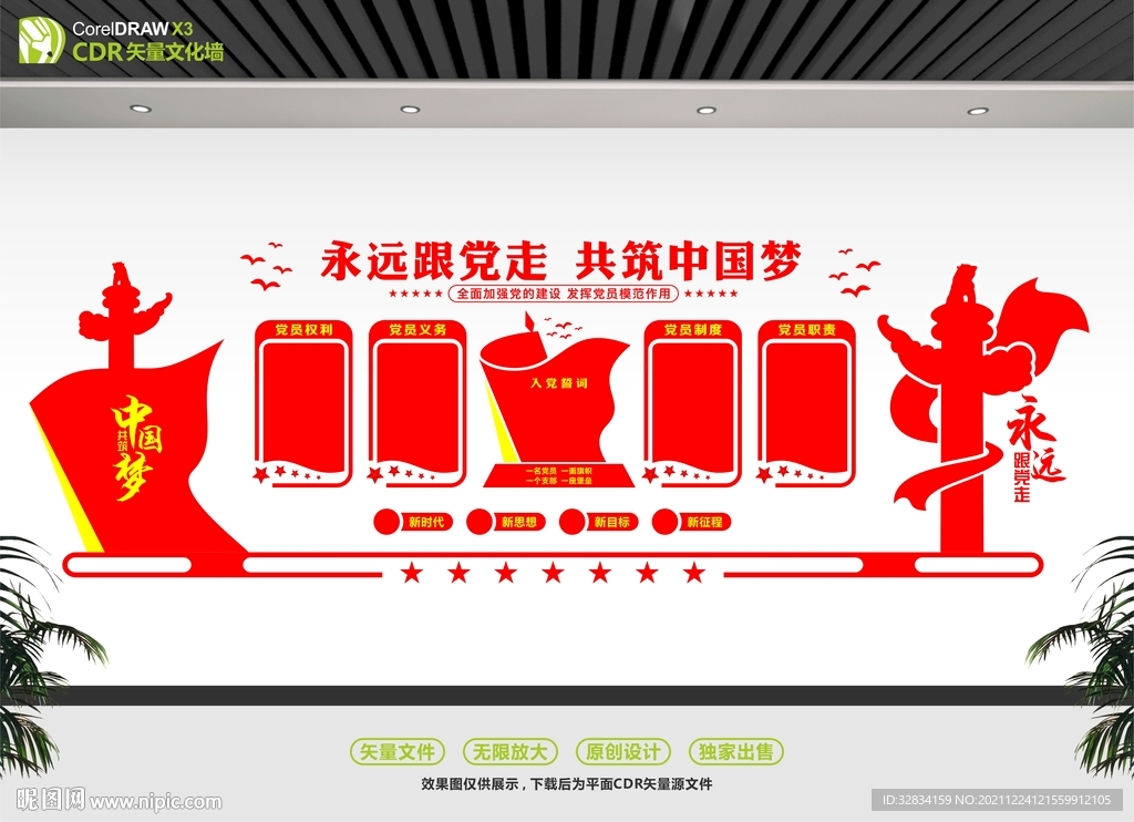 永远跟党走共筑中国梦