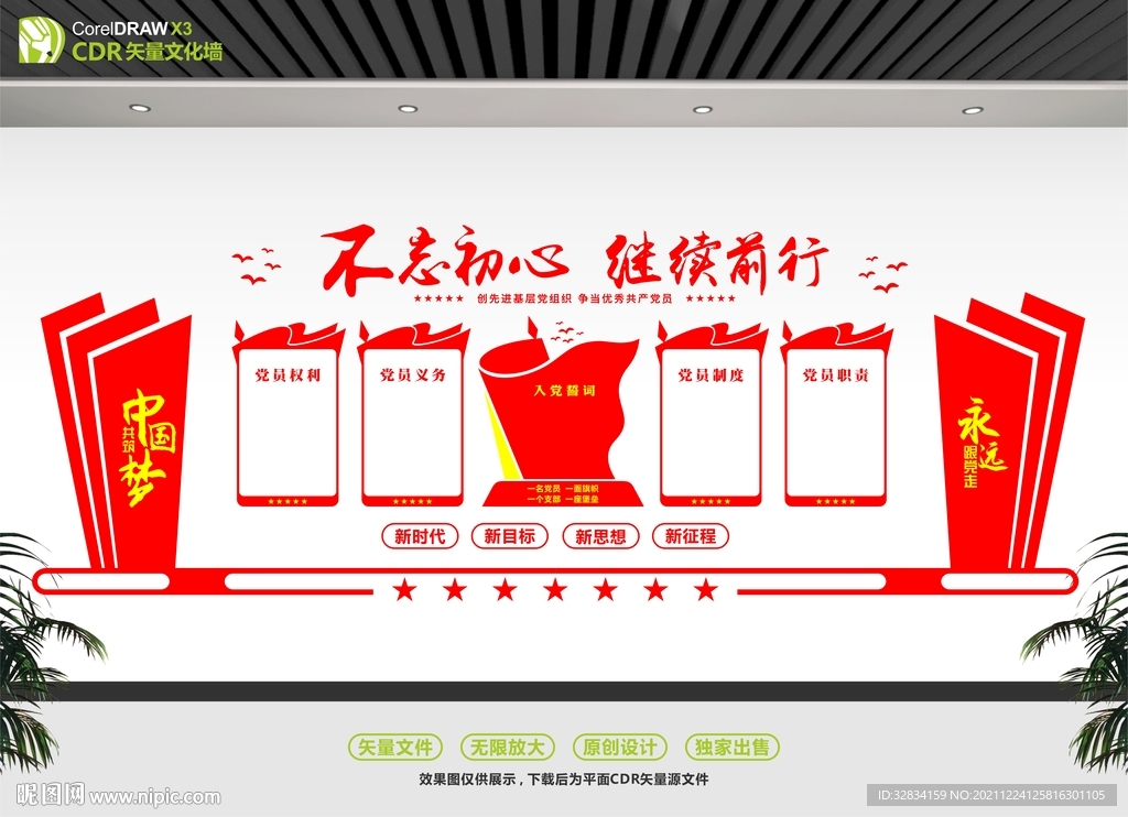 党员之家