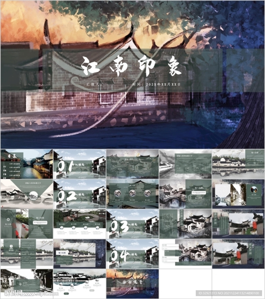 江南印象古风唯美通用PPT模板