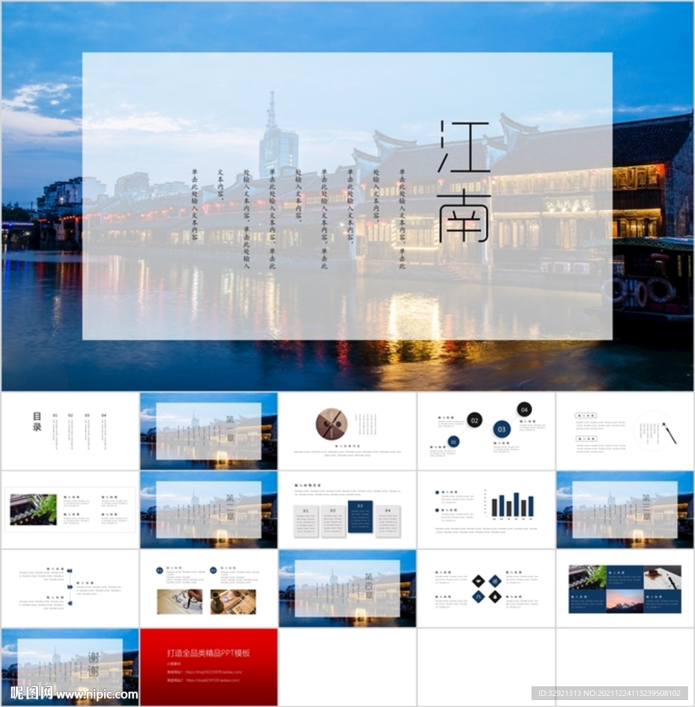 时尚现代通用PPT模板素材